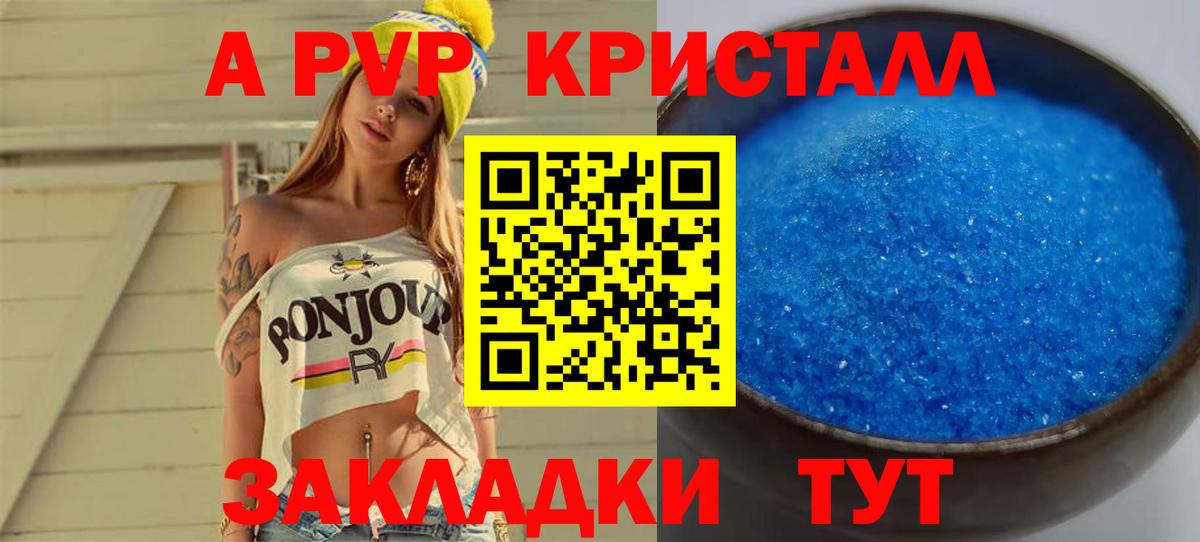 Альфа ПВП кристаллы  А ПВП Crystall  APVP СК КРИС  Орёл  Вход с VPN 