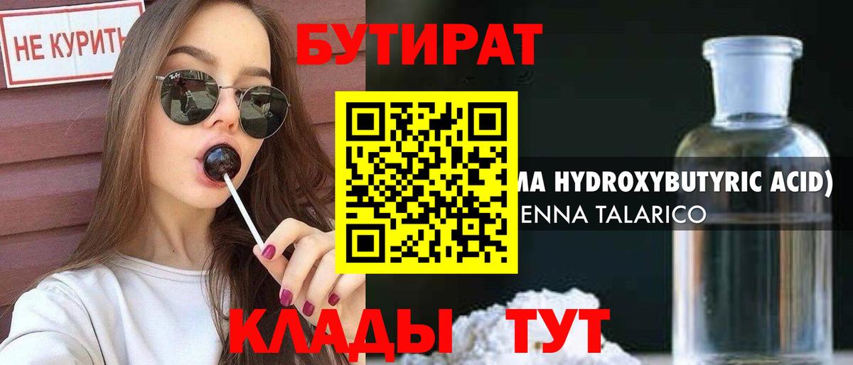 БУТИРАТ 1.4BDO Орёл