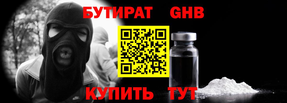 Бутират жидкий экстази  Вход с VPN  Орёл 