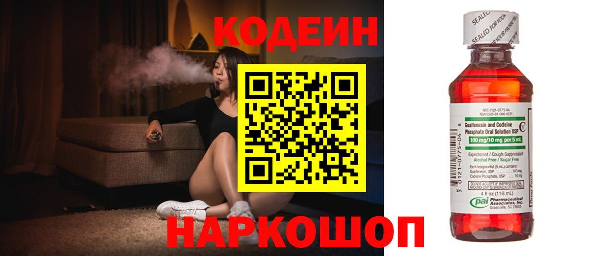 Орёл  Кодеиновый сироп Lean напиток Lean (лин)  Вход с VPN 